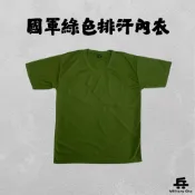 【全新現貨】國軍綠色迷彩排汗內衣/綠色內衣