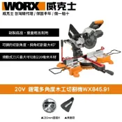 WORX 威克士 20V 鋰電 牧田 切割機 鋰電多角度木工切割機 多角度切斷機 210mm推拉式鋸鋁機 雷射光精準切割 WX845.91