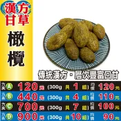 蔘大王 【漢方甘草橄欖】✔果肉飽滿不乾硬▪解饞蜜餞零嘴▪層次豐富回甘▪可素食║相關產品：枸杞子▪紅棗乾▪椰棗▪百合▪陳皮▪仙楂片