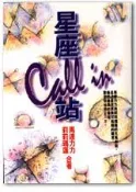 【灰熊iREAD】星座Call In站 馬連力力、莉莉瑪蓮