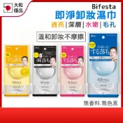 bifesta 卸妝 碧菲絲特 卸妝棉 卸妝巾 卸妝濕巾 46入 水嫩 毛孔 滋潤 卸粧棉 卸妝片 毛孔即淨卸妝棉 濃妝