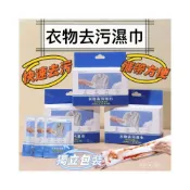 (店+)衣物去污濕巾 衣物去汙漬濕巾 去汙漬濕巾 衣服清潔濕巾 去汙濕巾 濕紙巾 應急清潔 清潔濕紙巾 去油汙去漬