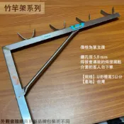 :::菁品工坊:::白鐵 竹竿架 約30*57公分 不鏽鋼 一支 曬衣架 L形架 鐵架 三角架 固定架 晾衣架