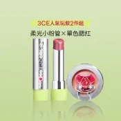 【3CE】韓系約會妝容2件組(腮紅+柔光潤唇膏) (口紅/唇膏/唇釉/唇彩/修容/頰彩)