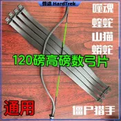 噬魂弓片蝰蛇 山貓僵尸獵手弓片140磅大力量弓片蝰蛇弓片通用戶外