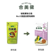 合美健鳥食專家NO.6高蛋白野鳥飼料