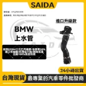 【賽達改良款】BMW E81 E82 E84 E87 E90 E91 N51 N52 上水管17127531579