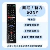 【塔科3C】SONY索尼/新力 RMT-TX300T 液晶電視專用遙控器 多功能遙控器 免設定遙控器