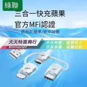 天天特賣綠聯三合一數據線mfi認證一拖三充電線器適用15iPhone14手嘰c頭車載多功能快充線
