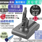 清日電子  V7 SV11 3000mAh 台製高品質專用電池 V7系列 Fluffy Trigger Mattress