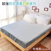 亞曼達Amanda 100%防水透氣抗菌保潔墊 -床包式雙人 (灰色)