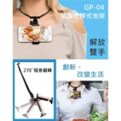 (滿額才出貨) 手機/運動攝影機 項圈式掛脖支架 頸掛式支架 適用GOPRO/SJCAM GP-04