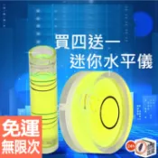圓柱水準泡水平珠 水平儀 氣泡尺 刻度 圓柱水平儀 水準泡 水平泡 相框 校正 水電  DIY