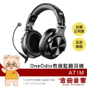 OneOdio A71M 商務 電競 線控麥克風 HI-Res 有線 監聽耳機 | 金曲音響