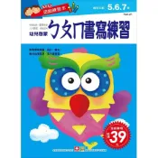 (店+)【幼福】幼兒遊戲練習本-ㄅㄆㄇ書寫練習