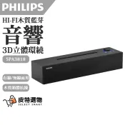 【PHILIPS】飛利浦 HI-FI木質立體環繞藍牙電腦音箱 藍芽音箱 電腦喇叭 3D音響 喇叭 SPA3818