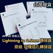 蘋果原廠Lightning 對 3.5 公釐耳機插孔轉接器 iphone耳機轉接頭 USB-C轉3.5mm耳機 15系列