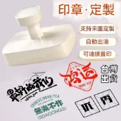 【客製連續印章】臺灣出貨 客製LOGO印章 印章 手帳章 原子章 教師章 獎勵章 文具章 圖案章 辦公章 連續蓋印