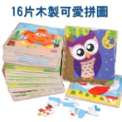 16片 木製可愛拼圖 早教學習創意拼圖玩具 幼兒益智拼圖 幼童卡通趣味動物拼圖 學習教具 國王皇后婦幼商城玩具