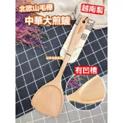 【台灣現貨】北歐山毛櫸中華大煎鏟（38.5cm）御膳坊／一體成形／炒菜鏟／不沾鍋可用／木平鏟／煎匙【起家厝雜貨舖】