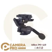 CameraPro相機專家 Velbon PHD-66Q 三向雲台 2015年最新款 超輕量化 水平微調 公司貨 ◎相機專家◎