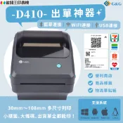 省錢王印表機 G&G D410 出單神器 熱感印標籤機 四吋桌上型 熱感式 可印超商出貨單 麥頭