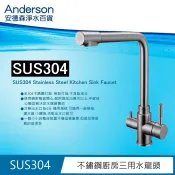 【含稅正貨 SS304不鏽鋼無鉛水龍頭】三用RO無鉛水龍頭  廚房 無鉛龍頭 淨水龍頭 鵝頸龍頭 RO 三合一水龍頭