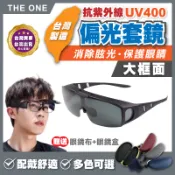 台灣檢驗合格  偏光套鏡/兩用眼鏡/可掀式套鏡翻蓋套鏡 抗UV400+偏光+抗藍光 墨鏡 太陽眼鏡 偏光眼鏡 機車墨鏡