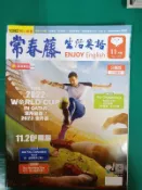 108課綱 常春藤 生活英語 雜誌 2022年11月 analytical english 中級/中高級 全民英檢46A