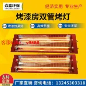 鑫誠批發網 【最低價】【公司貨】噴烤漆房烤燈碳纖維紅外線電加熱雙管烤燈加熱燈管噴漆烤燈油漆燈
