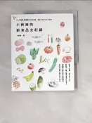 【露天書寶二手書T7/保健_ZYL】小雨麻的副食品全記錄_小雨麻