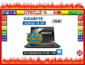 【光統網購】GIGABYTE 技嘉 AORUS 15-X9 (512G+1TB/RTX2070) 電競筆電~下標先問庫存