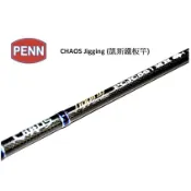 PENN CHAOS Jigging 凱斯鐵板竿 路亞竿 釣竿 船釣竿