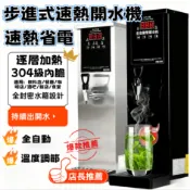 👉台灣熱銷👈110V熱水機 電開水機 速熱營業用飲水機 熱水機 保溫開水機  瞬熱飲水機 不鏽鋼大容量 淨水器 桌上型