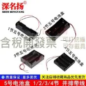 【含稅】5號電池盒 質優 並排帶線 五號電池盒好品質 4節 不帶蓋 3 1/2/ 可串聯