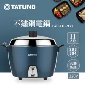 TATUNG 大同 11人份異電壓220V不鏽鋼電鍋（僅國外適用）(TAC-11L-MV2 B深海藍)