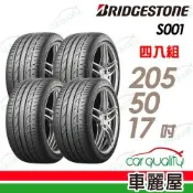 【BRIDGESTONE 普利司通】輪胎 S001-205/50/17吋 89W */RFT 四入組 送安裝(車麗屋)