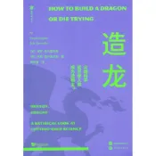 造龍：尖端科學能否使人類成為造物主（簡體書）/保羅‧克內普夫勒 新視界文庫 【三民網路書店】