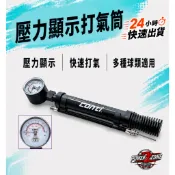 Conti 打氣筒 充氣筒 打氣槍 充氣槍 打氣機 充氣機 雙向打氣筒 A1620