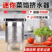 ♥免運費♥可開票♥小型不銹鋼菜餡擠水器家用米酒壓榨蔬菜脫水機304壓豆渣酸奶冷萃