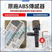 VW福斯 ABS 輪速感應器 Golf 6 7 Passat Tiguan 前後通用 煞車系統 故障碼消除 輪軸感知器