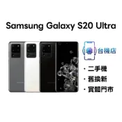 3C省｜免運 三星 Samsung S20 Ultra 5G 二手機 6.9吋 256G 512G 保固 中古機