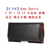 殼起來3C手機配件 【6.5吋】Sony Xperia 1 IV / 10 IV 羊皮紋 旋轉 夾式 橫式手機 腰掛皮套