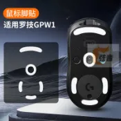 適用羅技GPW一/二/三代鼠標腳墊狗屁王1/2/3代冰版特氟龍電競腳貼