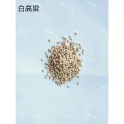 勝輝飼料-白高粱（$30/台斤）鳥、鼠、雞、鴨、鵝、豬、牛、羊皆可食用