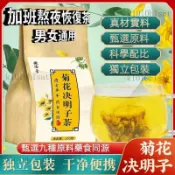菊花決明子枸杞茶 熬夜養生茶 熬夜組合茶 養生茶包 漢方養生茶 花草養生茶 茶葉茶包送人 送禮 送朋友 養生茶