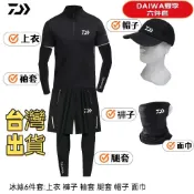 台灣出貨夏季熱銷🔥《Daiwa》達瓦防曬六件套 釣魚服吸汗速幹🔥路亞服 涼爽冰絲套裝 釣魚衣 冰絲防曬防紫外線🔥