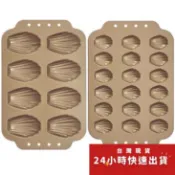 ◎8連/迷你18連◎一體成型金色貝殼造型蛋糕碳鋼模/不沾模具/瑪德蓮磅蛋糕模/DIY西點麵包模具