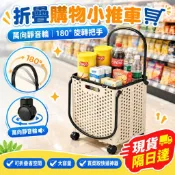 台灣現貨 可摺疊大容量購物車 摺疊購物車 可爬樓梯購物車 折疊購物推車 折疊收納車 手推車 買菜車 摺疊手推車 購物車