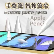 平果手寫筆 替換筆尖 平頭/短頭/長頭 繪圖筆尖 平果筆頭 平板電容筆 手寫筆頭